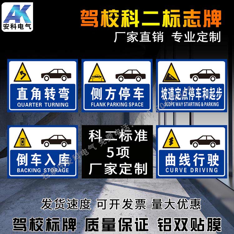 交通标志牌 道路安全标志牌 交通指示牌 转弯牌 驾校交通牌