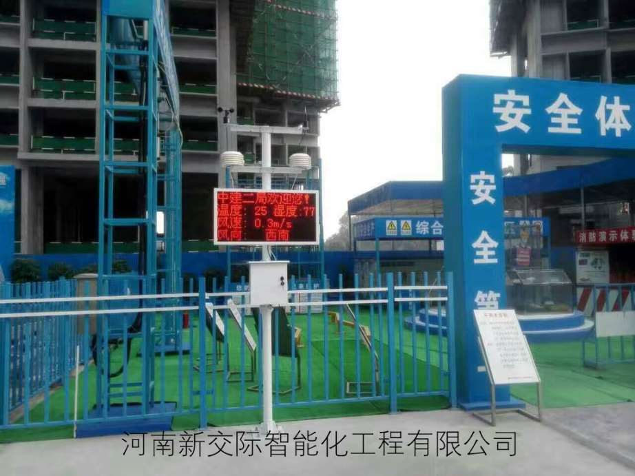 义马安装销售噪声扬尘自动监测系统新交际公司  vocs在线监测  工地扬尘监测器  工地扬尘监控系统