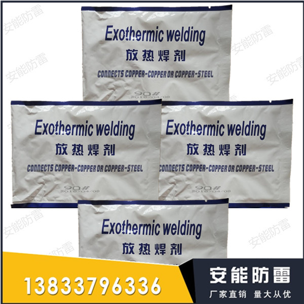 在使用放热焊接焊粉焊接的同时应做什么措施  放热焊接焊粉价格  放热焊接焊粉规格  放热焊接焊粉图片