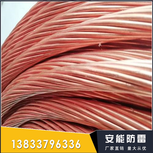 安能铜包钢绞线相比其它的接地体有着以下几大优势  铜包钢绞线价格  铜包钢绞线规格  铜包钢绞线批发