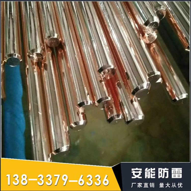 安能铜包钢接地棒现货供应，加工定制  铜包钢接地棒价格  铜包钢接地棒规格  铜包钢接地棒图片