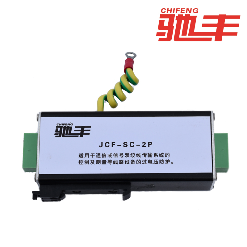 厂家直销驰丰工控信号浪涌保护器-12V JCF-SC-2P  风电防雷器  光伏防雷器