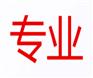 天津可行性研究报告代写公司价格