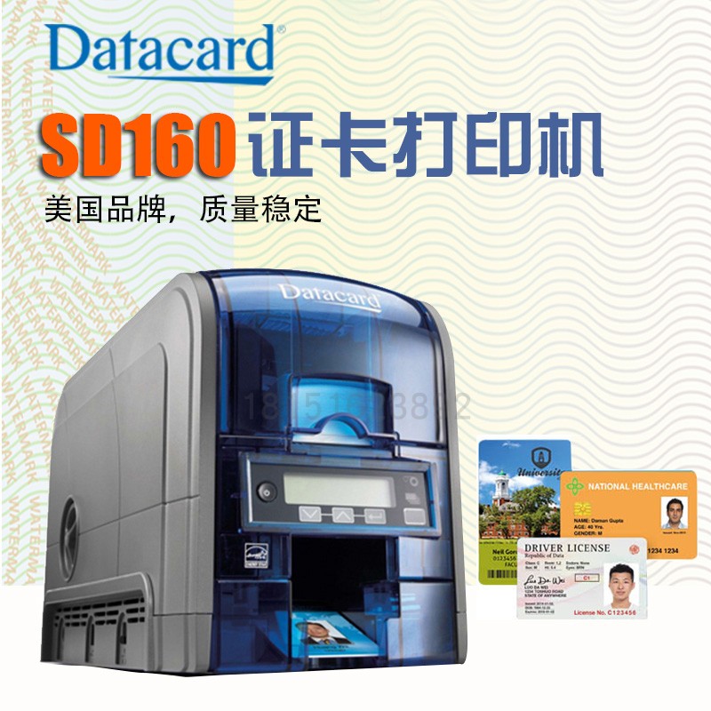Datacard SD160证卡打印机 防伪水印打印机 社保卡 会员卡