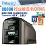 Datacard CD800证卡打印机