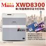 MadicaXWD8300再转印高清晰证卡打印机