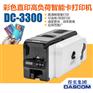 得实DC-3300智能卡证卡打印机