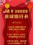 瓜分66万元寰球旅行卡任性抽2020好运鼠于你