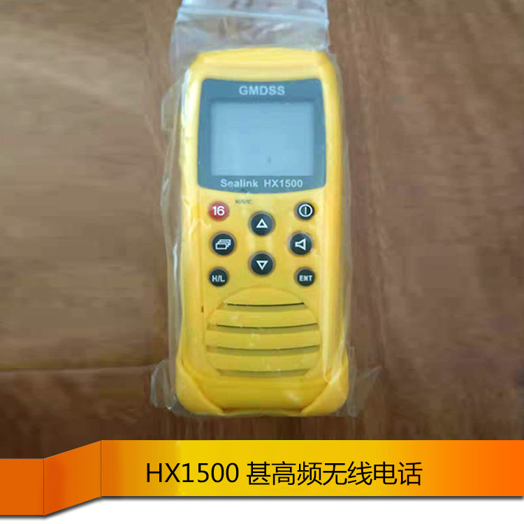 海上遇险安全甚高频无线电话华讯HX1500船用无线对讲机  船用电话
