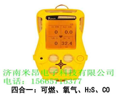 便携式气体检测仪R40型四合一气体检测仪厂家定制