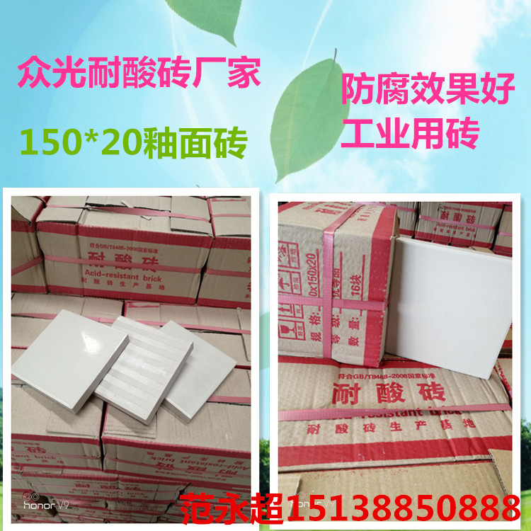 重庆华彩化工保温工程用150x150mm耐酸砖  重庆耐酸砖  防腐耐酸砖