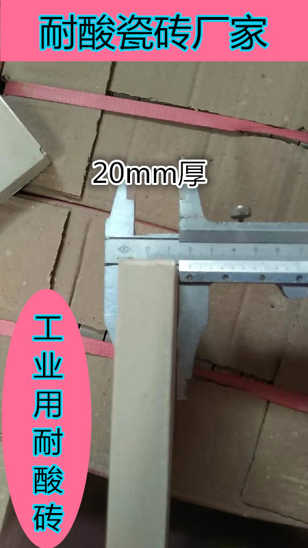 重庆华彩化工保温工程用150x150mm耐酸砖  重庆耐酸砖  防腐耐酸砖