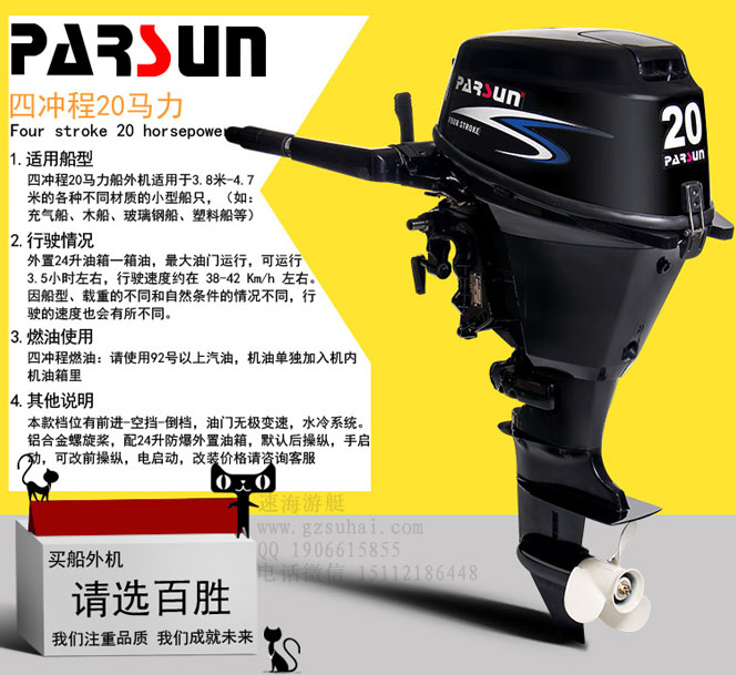 百胜20马力挂机,电启动前操船挂机,4冲程汽油推进器