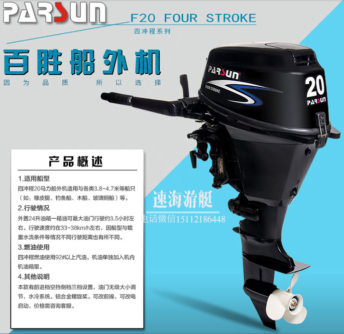 百胜20马力挂机,电启动前操船挂机,4冲程汽油推进器