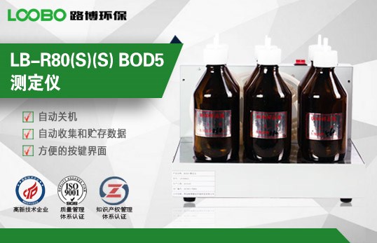 LB-R80(S)(S)型 BOD5检测仪  生产厂家  水质检测仪