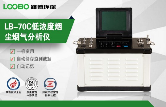 LB-70C自动烟尘烟气测试仪生产厂家 现货热供