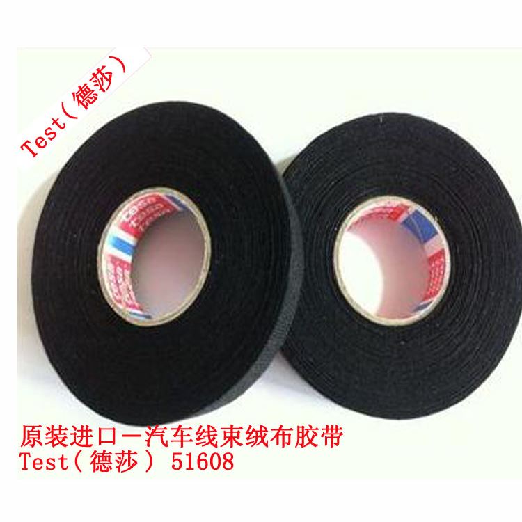 德莎51608 PET绒布汽车胶带&nbsp;&nbsp;绒布胶带