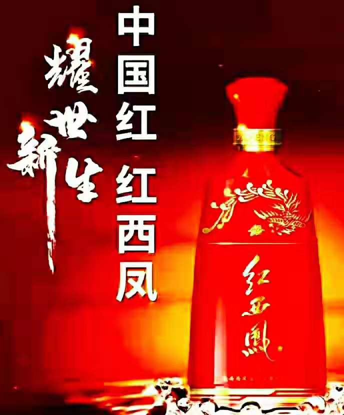 陕西西凤酒总代理电话