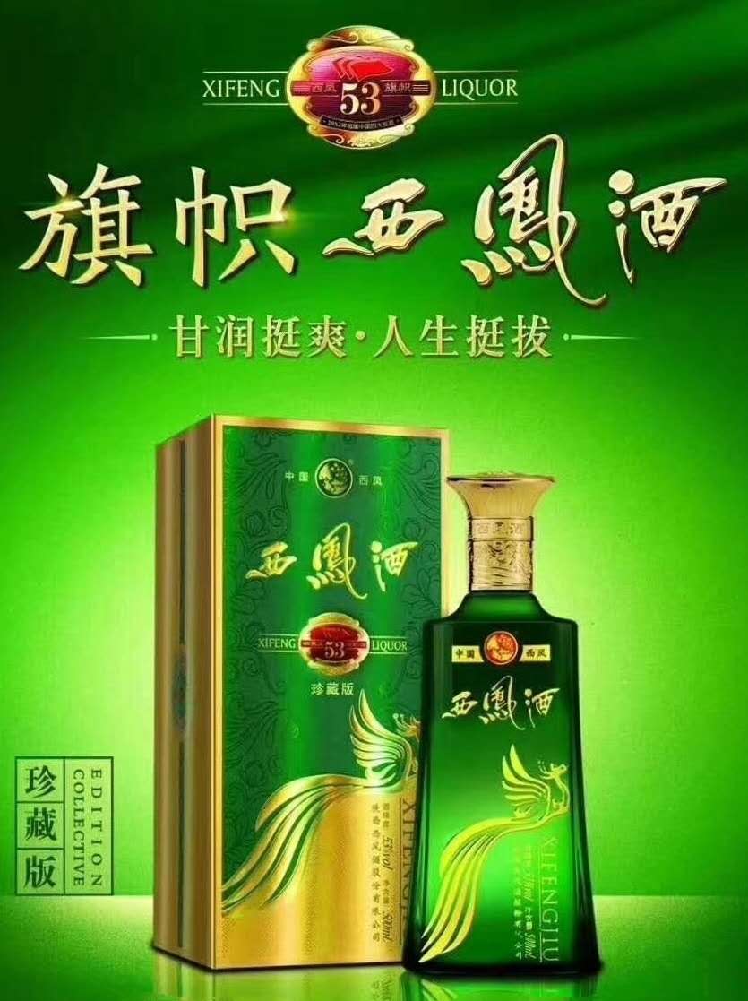 陕西旗帜西凤酒1915总代理电话  陕西西凤酒