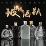 各种小酒瓶白酒瓶 喷涂烤花酒瓶