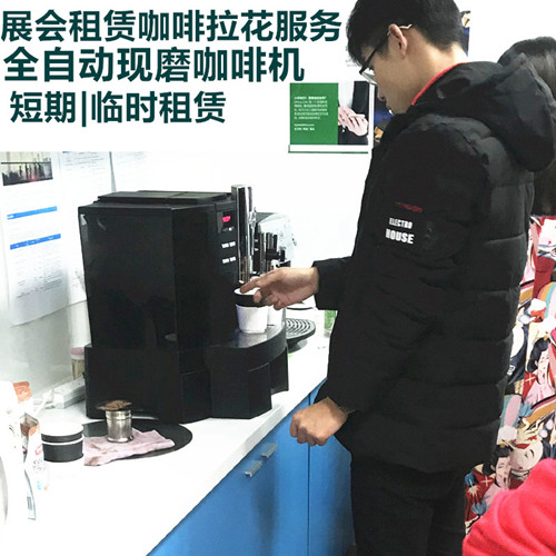 上海展会咖啡机租赁 全自动咖啡机租赁服务  上海咖啡机租赁  商用咖啡机租赁