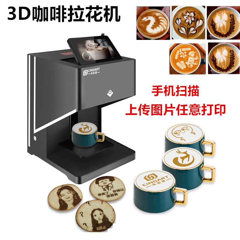 咖啡机租赁 3D咖啡拉花打印机出租服务拉花制作  上海咖啡机租赁  咖啡拉花机租赁  咖啡拉花机出租