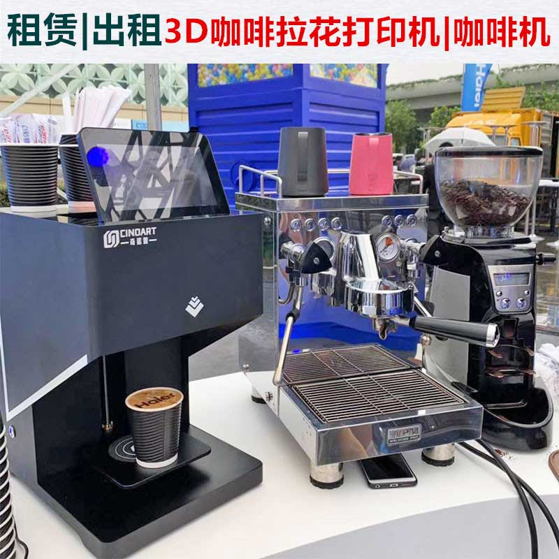 咖啡拉花打印机租赁 咖啡拉花打印机日租  咖啡拉花机租赁  咖啡拉花机出租  咖啡打印机租赁