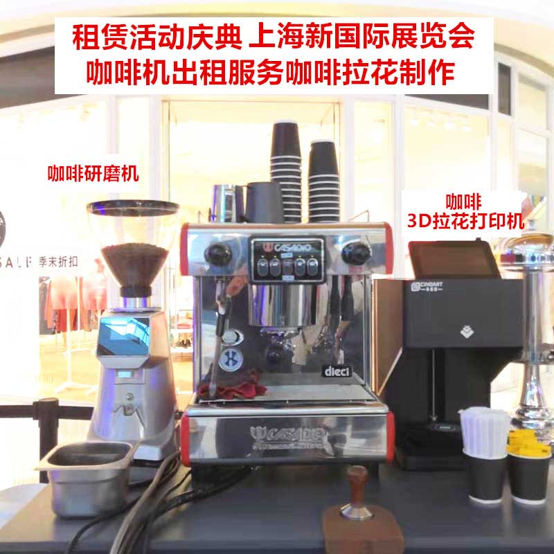 咖啡拉花打印机租赁 咖啡拉花打印机日租  咖啡拉花机租赁  咖啡拉花机出租  咖啡打印机租赁