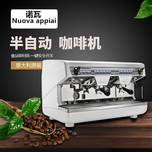 原装进口诺瓦Nuova Appia商用半自动咖啡机  诺瓦咖啡机  诺瓦商用咖啡机  诺瓦双头咖啡机
