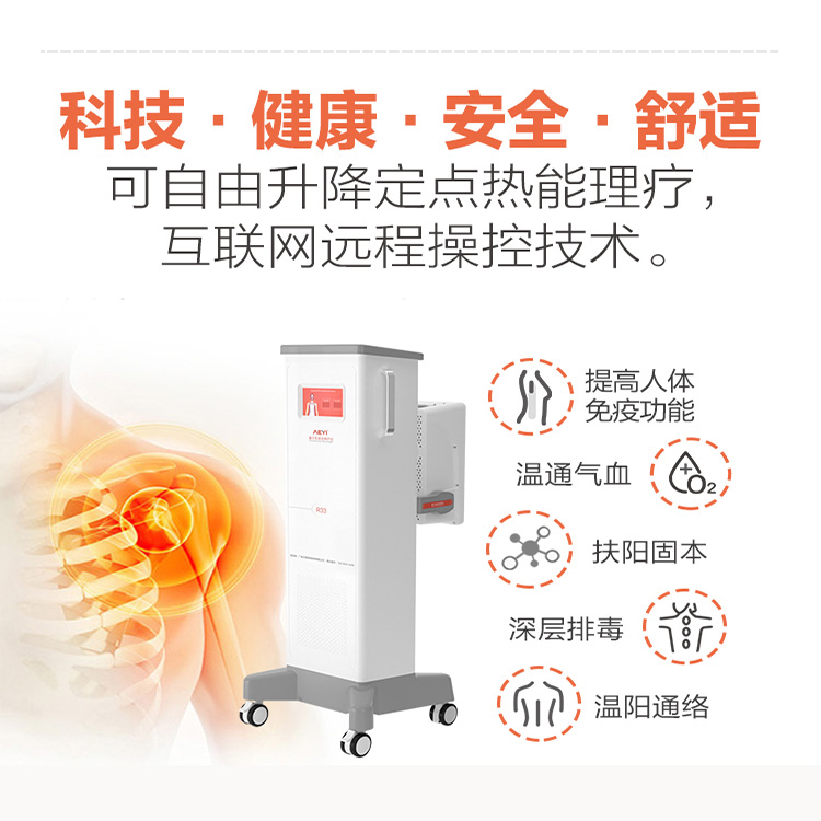 R33量子生命光热疗仪