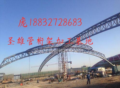 钢结构管桁架网架构件制造基地热弯冷弯相贯线切割&nbsp;&nbsp;钢结构管桁架基地&nbsp;&nbsp;网架相贯线切割&nbsp;&nbsp;冷弯热弯抛丸喷漆