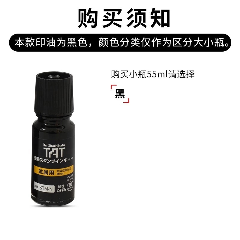 旗牌TAT印油黑色金属专用印油STM-1线路板印油环保  日本旗牌TAT金属印油  STM-1黑色印油  金属陶瓷玻璃印油