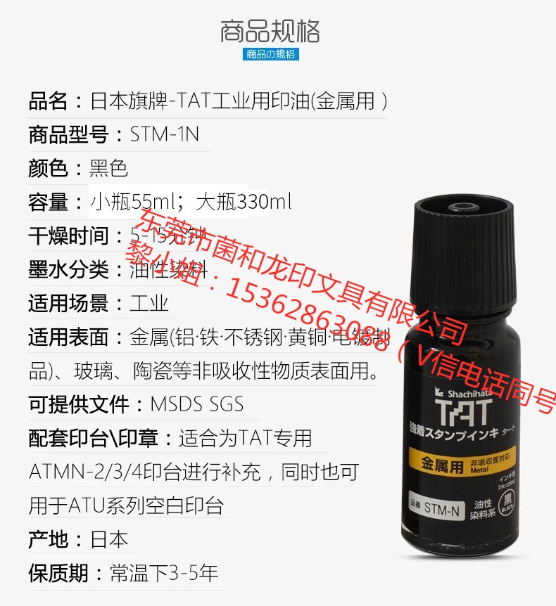 旗牌TAT印油黑色金属专用印油STM-1线路板印油环保  日本旗牌TAT金属印油  STM-1黑色印油  金属陶瓷玻璃印油