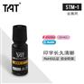 旗牌TAT印油黑色金属专用印油STM-1线路板印油环保