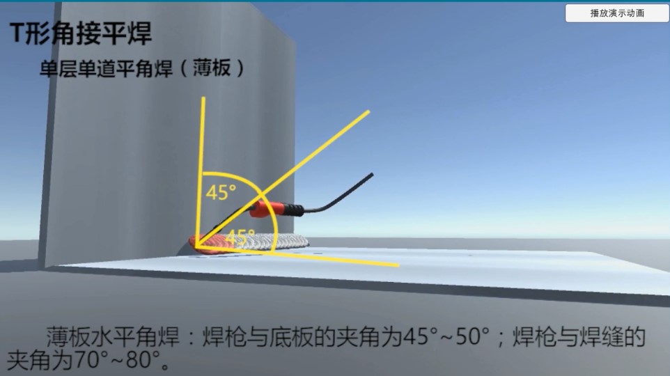 Welding SIM焊接仿真软件系统概述 焊接教学软件 焊接方法仿真软件