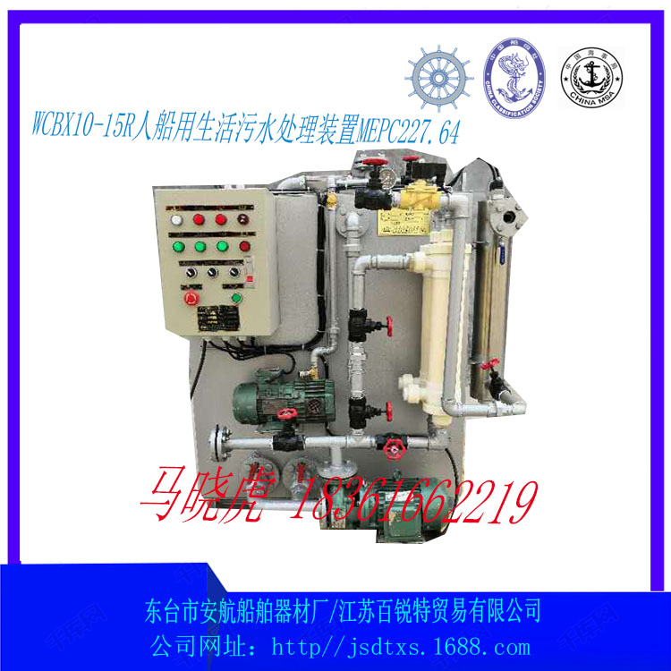 WCBX-C10人，15人船用生活污水处理装置&nbsp;&nbsp;船用污水&nbsp;&nbsp;船用污水处理&nbsp;&nbsp;船用油水分离器
