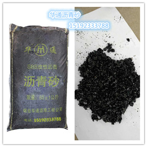 湖北咸宁沥青砂致力于冷罐底防腐实力品牌价值  沥青砂垫层  罐基础沥青砂  沥青砂罐底防腐