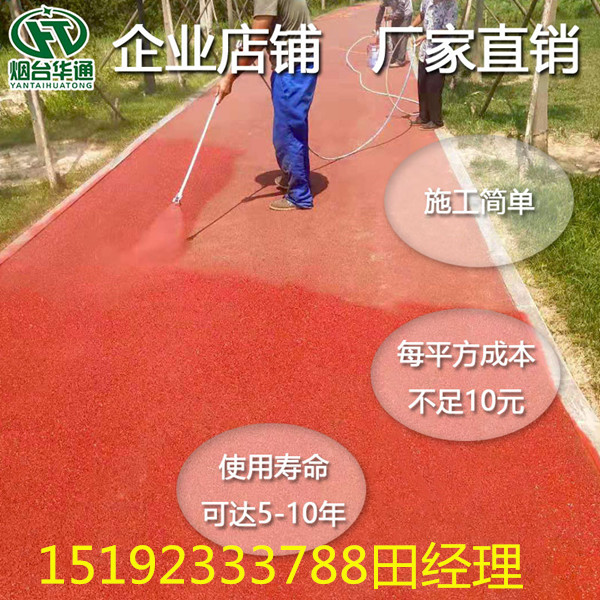 内蒙古鄂尔多斯路面改色剂高低温性能稳定一路驰骋  路改色喷涂  彩色路面材料