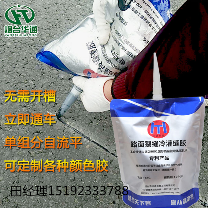 湖南株洲冷灌缝胶冬来露凝霜施工如常  路面灌缝胶  液体灌缝胶  冷补灌缝胶