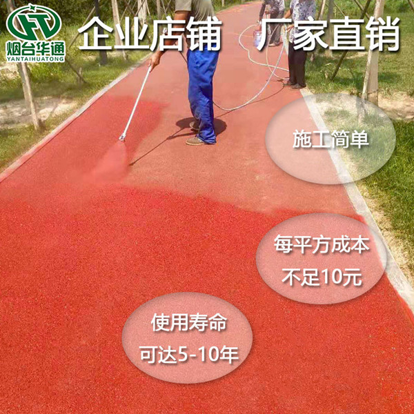 山西长治路面改色剂轻松解决喷涂发花现象  彩色路面喷涂  喷涂型彩色路面  路用聚氨酯涂料