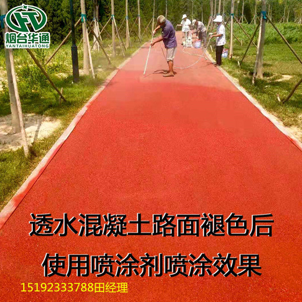 浙江衢州路面改色剂油性薄层改色不粉化不起皮  彩色防滑路面  彩色路面喷涂剂