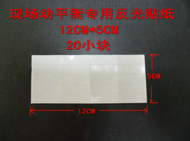 现场动平衡仪反光贴纸ACEPOM30专用反光条