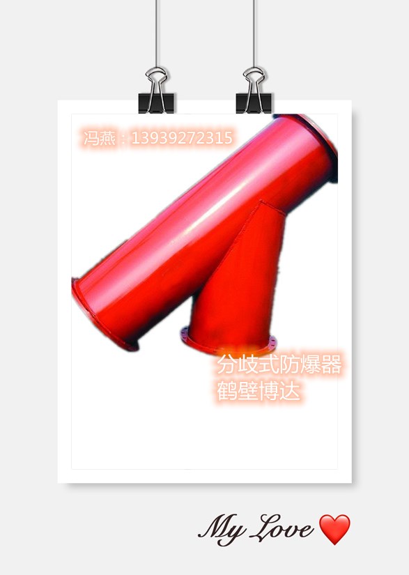 连续十几天的热搜榜竟然是晋城博达矿山的分岐式防爆器  分歧式防爆器