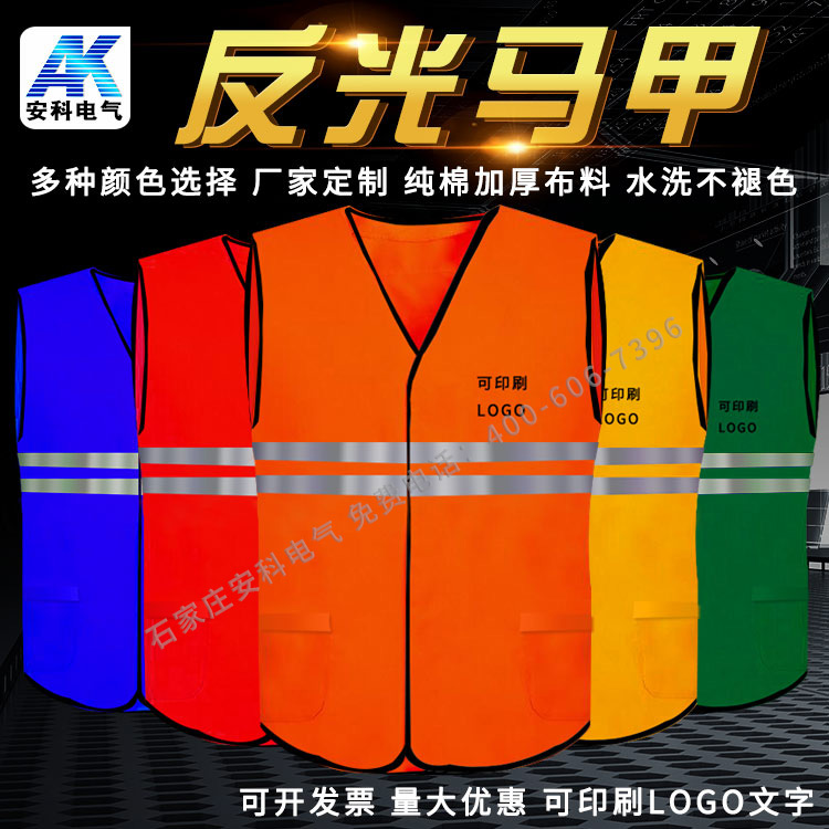 环卫施工交通骑行夜光驾驶员可定制&nbsp;&nbsp;马甲&nbsp;&nbsp;背心