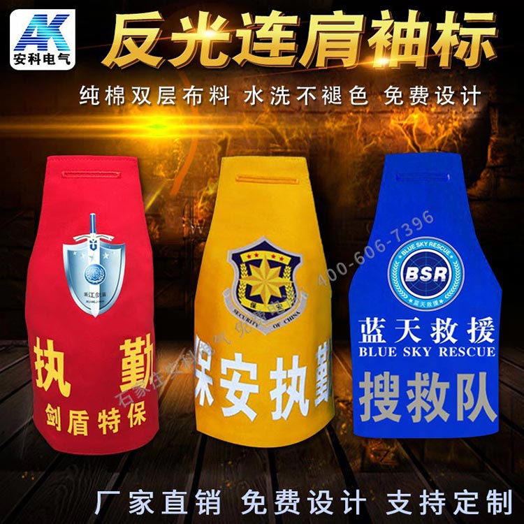 袖标定做袖章定制安全员袖章制作志愿者魔术贴