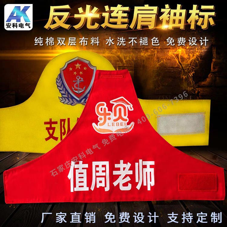 袖标定做袖章定制安全员袖章制作志愿者魔术贴