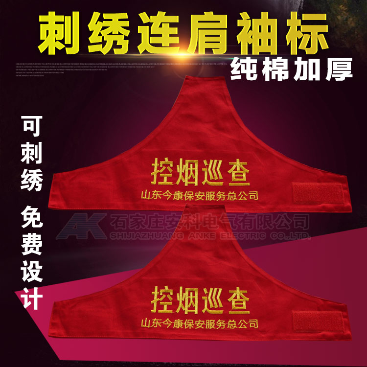 袖标 安全员 袖套 袖标 刺绣 定制 三角袖标刺绣 普通袖标 袖章