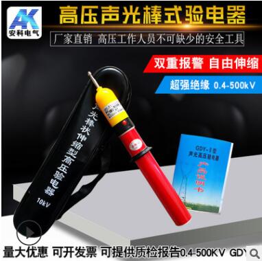 10kv声光报警验电笔 多功能绝缘测电笔&nbsp;&nbsp;验电器