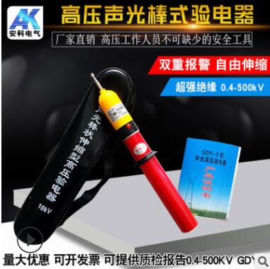 棒状伸缩式验电笔 测电笔高压验电笔&nbsp;&nbsp;验电器