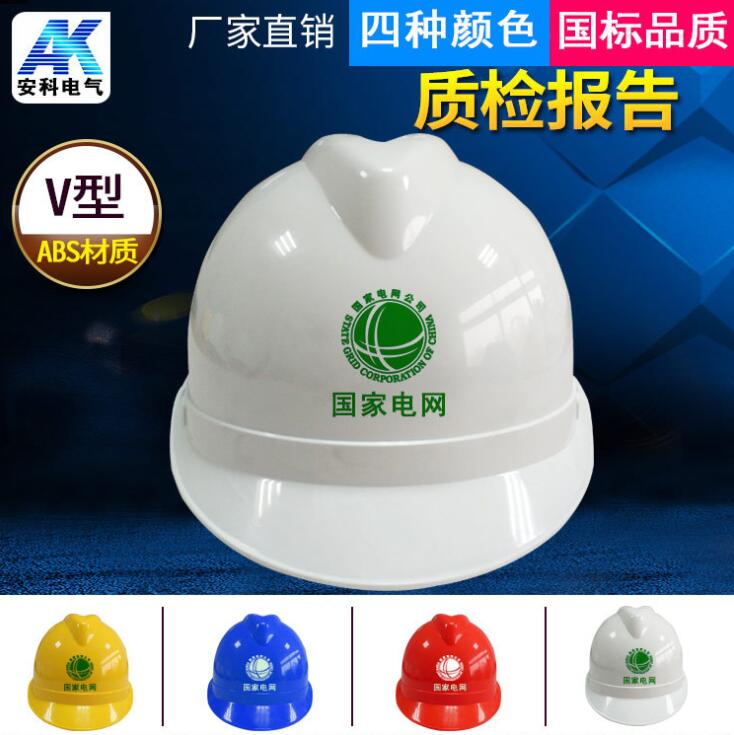 工地建筑电力施工透气劳保安全帽 可印字